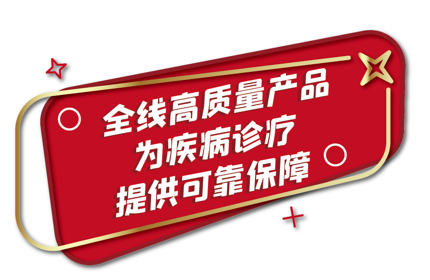 全部中標！九強生物肝功集采全線項目為您保駕護航！
