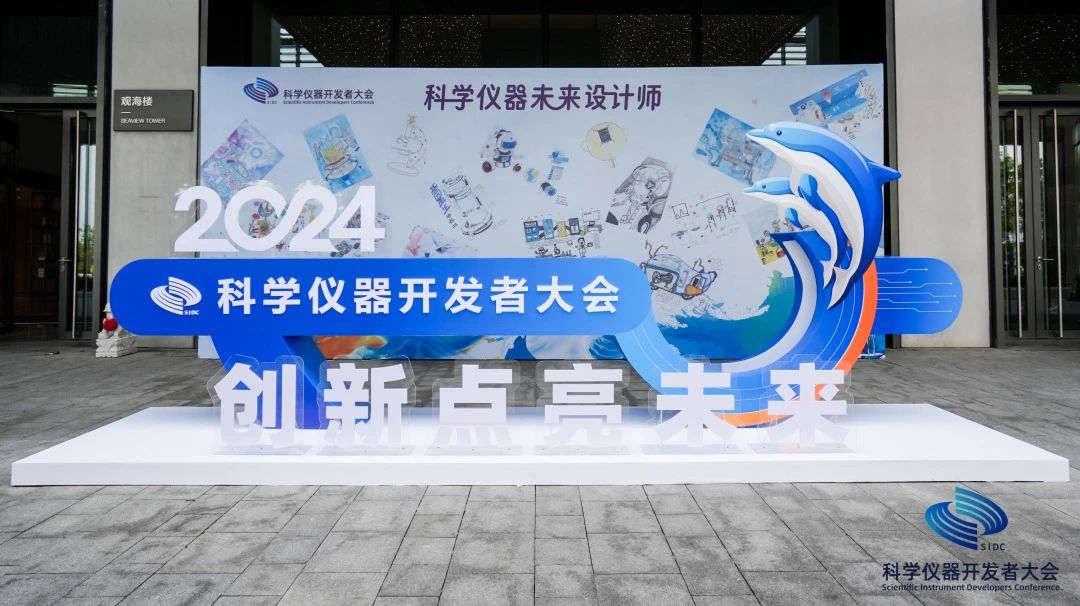 2024科學(xué)儀器開發(fā)者大會 “臨床檢測儀器開發(fā)及應(yīng)用需求論壇”專題論壇成功舉辦！