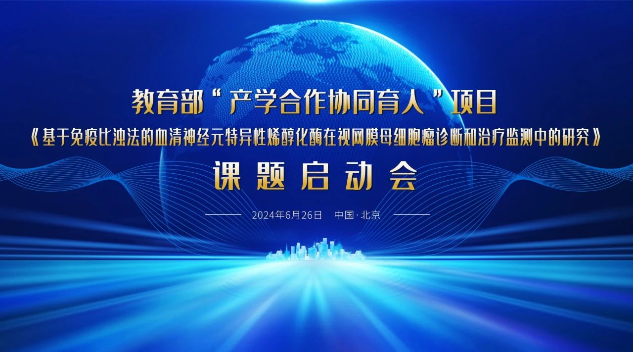 教育部“產(chǎn)學(xué)合作協(xié)同育人”項目課題啟動會成功召開！